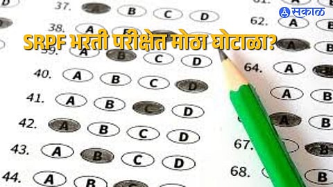 Recruitment Exam Shock: SRPF Paper Sparks Allegations of Irregularities