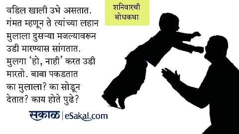 saturday story by Vyankatesh Kalyankar