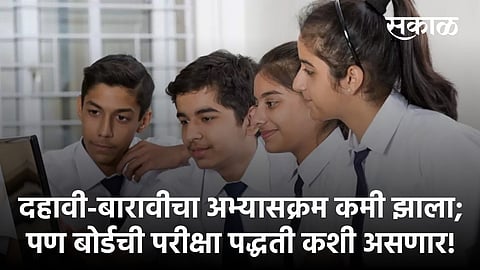 10th,12th syllabus has been reduced but what will be the examination system of the board