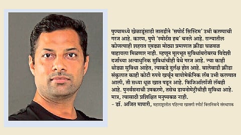 ‘स्पोर्टस हब’ बनलेल्या पुण्याचे दुखणे!