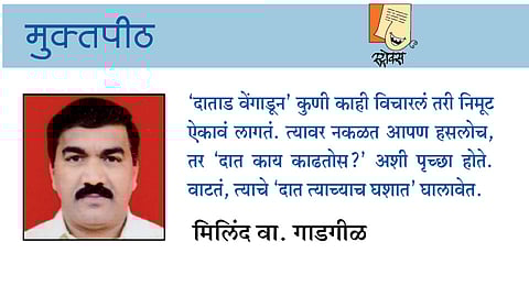 दंतकथेचं दुःख