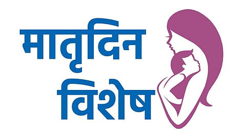 Mother's Day : आईपणा अनुभवल्याशिवाय कळणार कसा?