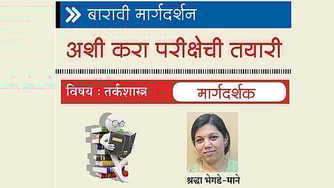 Video : बारावी परीक्षेसाठी ‘सकाळ’चे मार्गदर्शन