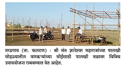 तरडगाव पालखी तळावर सीसीटीव्ही कॅमेऱ्याचा वॉच