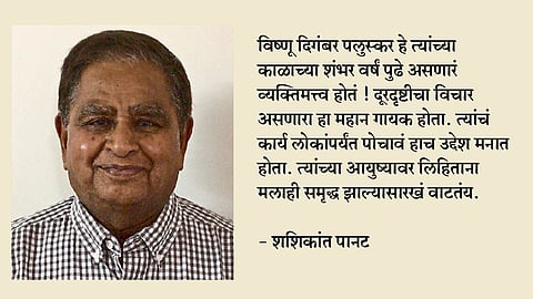 संगीत नाटकातून उलगडणार पलुस्करांचा जीवनपट