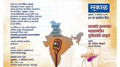 कोल्हापूर ‘सकाळ’चा गुरुवारी ३९ वा वर्धापन दिन
