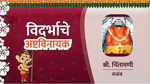 know information about kalamb shri chintamani