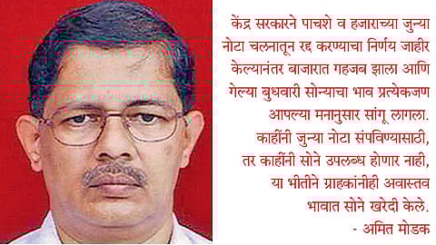 नोटाबंदी, ट्रम्प निवड, भीती आणि सोनेखरेदी