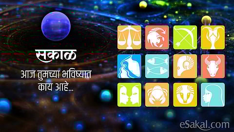 आजचे राशिभविष्य आणि पंचांग- १७ जानेवारी २०२१