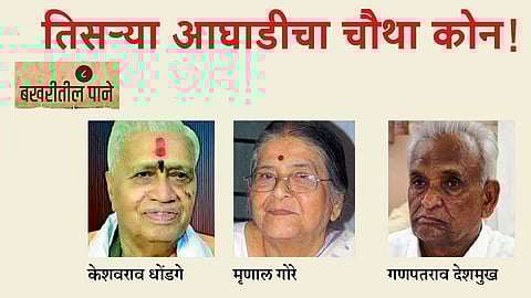 Dhandge Gore Deshmukh