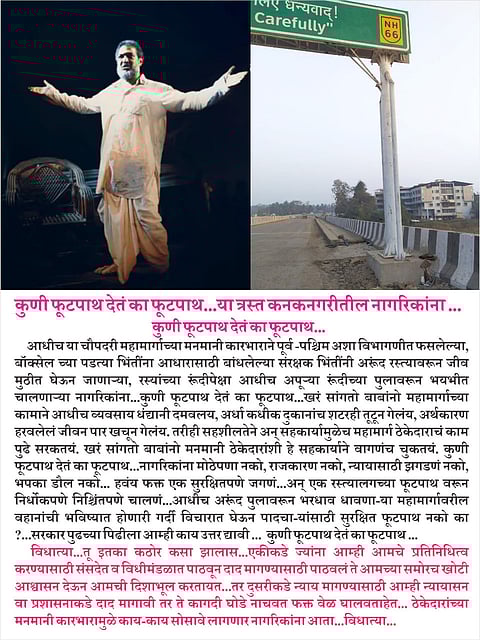 highway issue baner kankavli sindhudurg