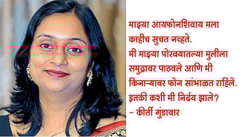 अंजली आणि आयफोन