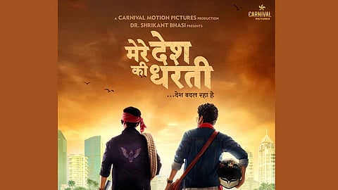 'मेरे देश की धरती' चित्रपटाबाबत कार्निव्हल मोशन पिक्चर्स ग्रुपने घेतला 'हा' निर्णय