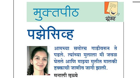 पझेसिव्ह (मुक्तपीठ)