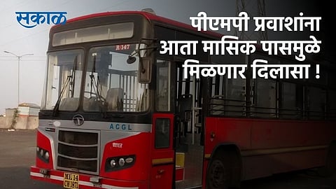 PMP passengers will now get relief due to monthly pass