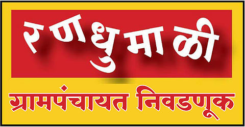 gram panchayat election sindhudurg district