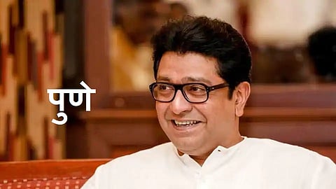 mns chief raj thackeray relation with pune city