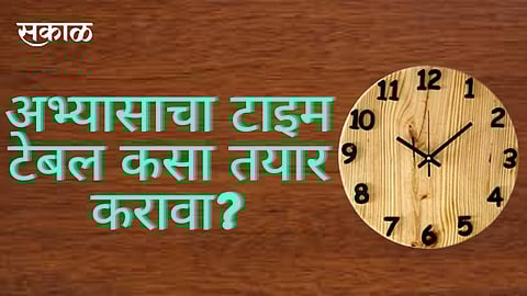 10th & 12th Board Preparation know how to make effective study time table 10th & 12th Board Preparation know how to make effective study time table