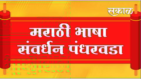 मराठीच्या संवर्धनासाठी पुरस्कार विजेत्यांनी मार्गदर्शक व्हावे; सुभाष देसाई