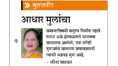 आधार मुलांचा (मुक्तपीठ)