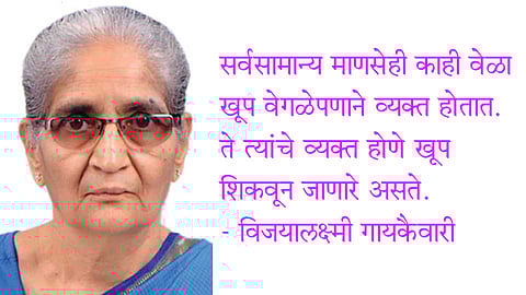 Vijayalaxmi-Gaikaiwari