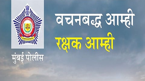 नागरिकांना विचार करायला लावणारं भन्नाट ट्विट मुंबई पोलिसांकडून व्हायरल
