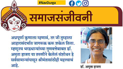 #NavDurga भरडधान्यांमधील पोषणमूल्यांच्या खजिन्याचा शोध