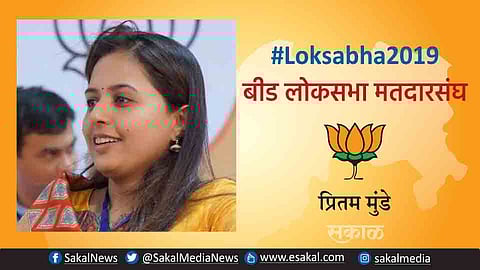 Loksabha Results : बीडमधून भाजपच्या प्रीतम मुंडेंचा एक लाख 77 हजार मतांनी विजय
