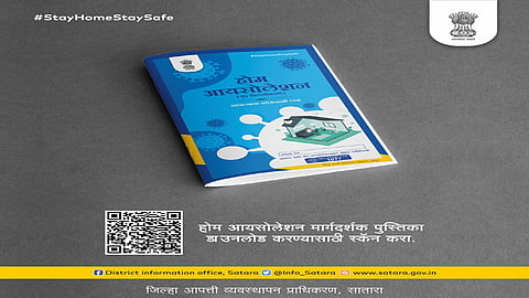 धाडसी निर्णय..! आता कोरोना रुग्णांवर घरच्या घरी उपचार, सातारकरांनाे अटी वाचा