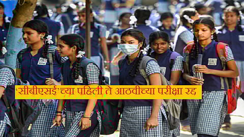 CBSSE 1st to 8th Exams canceled