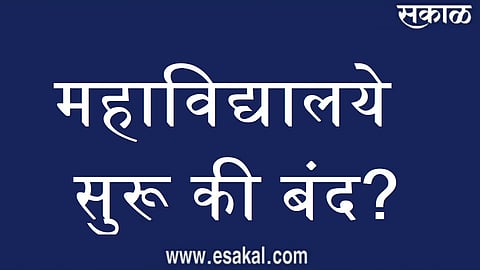 akola Colleges start or close ?, University circular confuses teachers and non-teaching staff