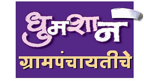 gram panchayat election basis of the Supreme Court decision