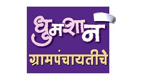 भाऊ, छत्री कशी उगवली?