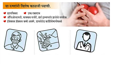 हृदयविकाराचा त्रास असणाऱ्यांनी काय करावे?