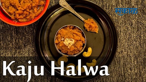 असा बनवा शाही काजू हलवा