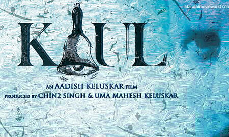 चाकोरीबाहेरचा कौल