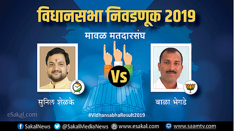 मावळ : सुनील शेळके यांचा एकतर्फी विजय | Election Results 2019