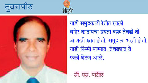 गाडीचे रुतले चाक...