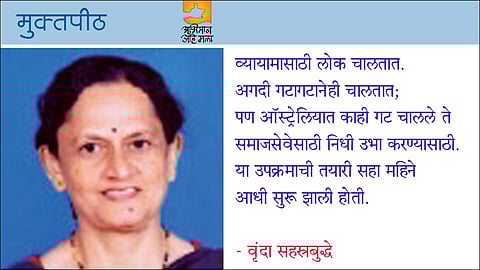 गोष्ट समाजसेवेसाठी चालण्याची...