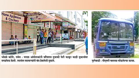 #MarathaKrantiMorcha अघोषित बंदला शहरात हिंसक वळण