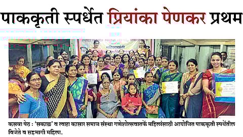 पाककृती स्पर्धेत प्रियांका पेणकर प्रथम