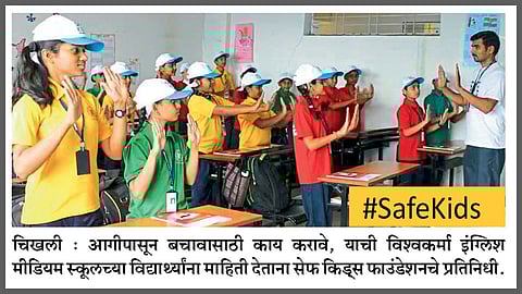 #SafeKids आगीपासून संरक्षणासाठी विद्यार्थी सज्ज