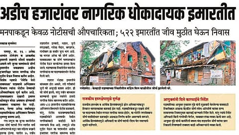धोकादायक इमारतीमुळे हजारो नागरिकांचा जीव धोक्यात आल्याबाबत "सकाळ'ने 17 मे रोजी ठळकपणे प्रकाशित केलेले वृत्त.