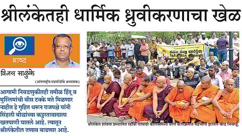 vijay salunke write sri lanka politics article