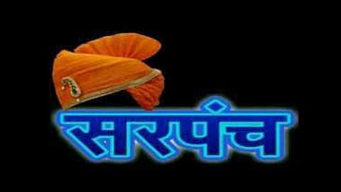 The action against Rashin sarpanch is stuck