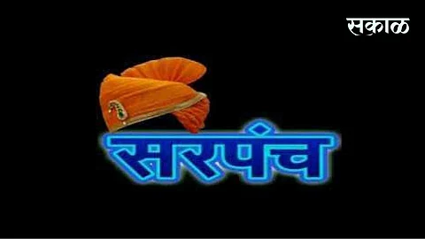 सरपंच आरक्षणावरुन 'वंचित'चे मुख्यमंत्र्यांना पत्र; सोडत नव्याने घ्या