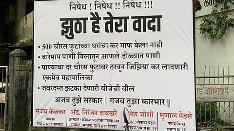 निषेध!  निषेध !! निषेध !!! "झुठा है तेरा वादा" ; ठाण्यात पुन्हा बॅनरवॉर