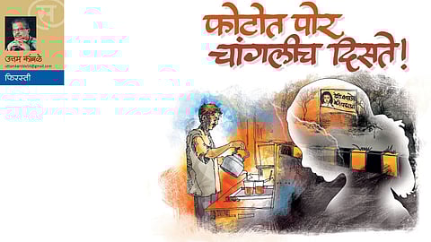 फोटोत पोर चांगलीच दिसते! (उत्तम कांबळे)