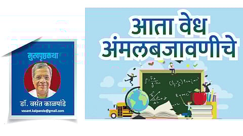 saptarang dr vasant kalpande write education article