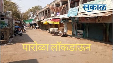 पारोळ्यात अत्यावश्यक सेवा वगळता सर्वच दुकाने लाॅकडाऊन !